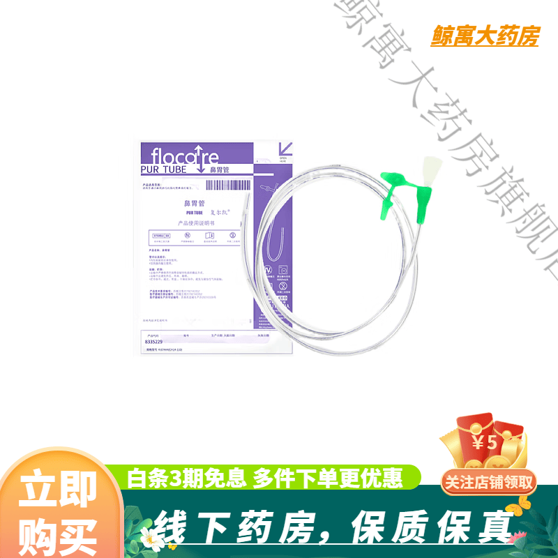 胃管鼻饲管留置三个月 纽迪希亚复尔凯胃管鼻饲管鼻胃管带导丝老人喂