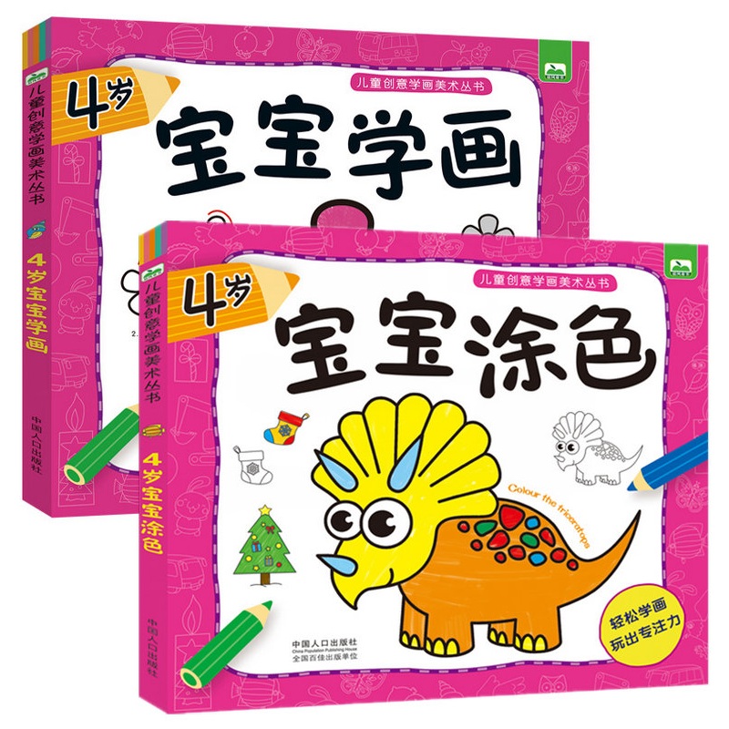 儿童创意学画美术教材书3-6岁幼儿园绘画启蒙早教书籍适合中班阅读的简笔画起步入门书四岁小孩画画涂色4-5岁幼儿园孩子绘画书色书本4岁