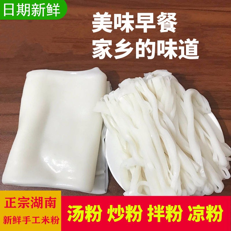 湖南米粉500克纯手工新鲜湿米粉长沙益阳常德特产嗦粉扁米面汤粉炒粉