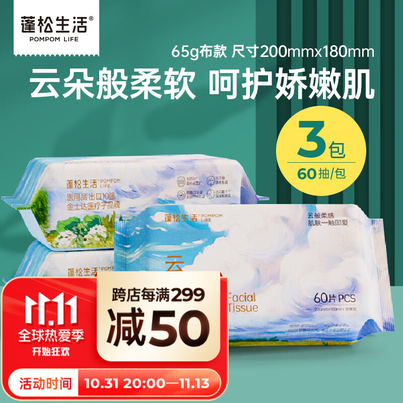 蓬松生活洗面干湿两用洗脸巾一次性 珍珠纹/平纹洁面巾抽取式婴儿棉柔巾  【加大款】云柔洗脸巾60抽*3包属于什么档次？