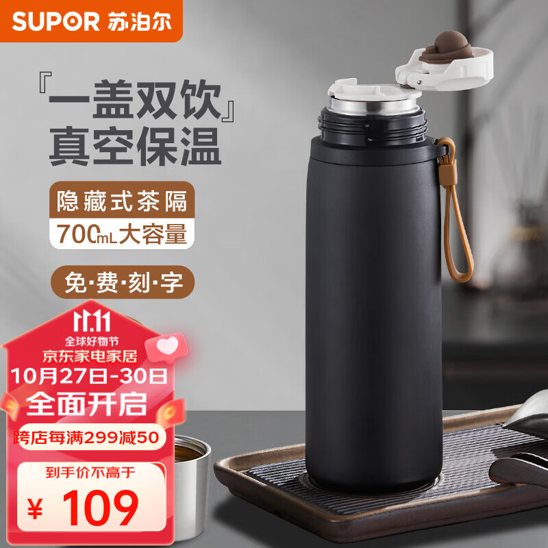 苏泊尔（SUPOR）保温杯男女士大容量316不锈钢水杯茶水分离便携商务车载泡茶杯子 700mL-曜石黑怎么看?