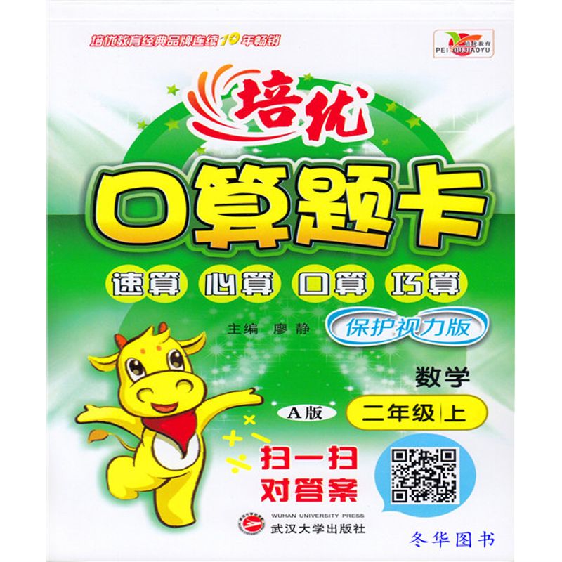 培优口算题卡 二年级上册 A版 速算心算