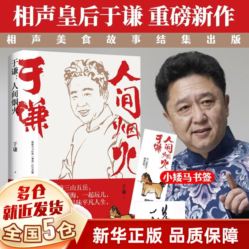 于谦的书 正版作品系列全集 可选 人间烟火