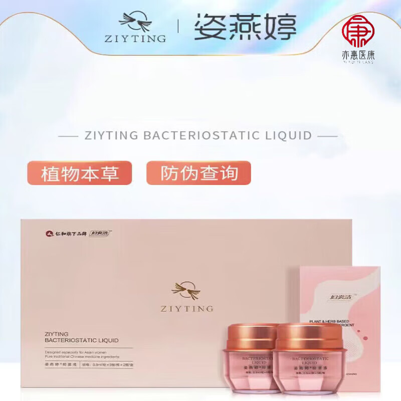 妇炎洁姿燕婷抑菌液 1盒装