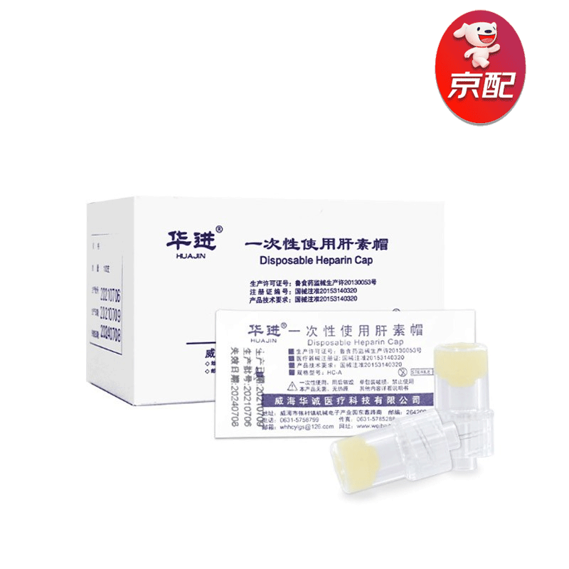 洁瑞肝素帽医用picc中央静脉置管封管抗凝固防回血一次性使用正压接头