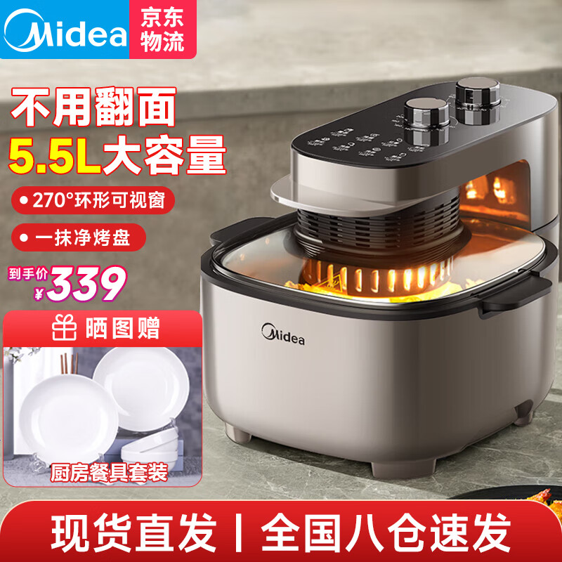 美的(Midea) 可视空气炸锅不用翻面 家用5.5L大容量远红外穿透加热烤炸一体化智能电炸锅烤箱定时多功能易清洗 【太空系列】MF-KZE5502