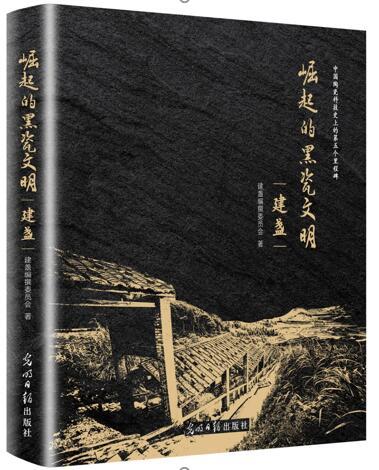 崛起的黑瓷文明 建盏 建盏编撰委会员【正版】