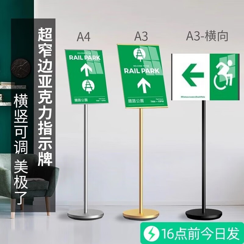 印幫圓底窄邊指示牌 立式4立牌商場(chǎng)醫(yī)院展示導(dǎo)向牌3亞克力廣告SN5430 黑色(云倉(cāng)配送) 畫板尺寸A4