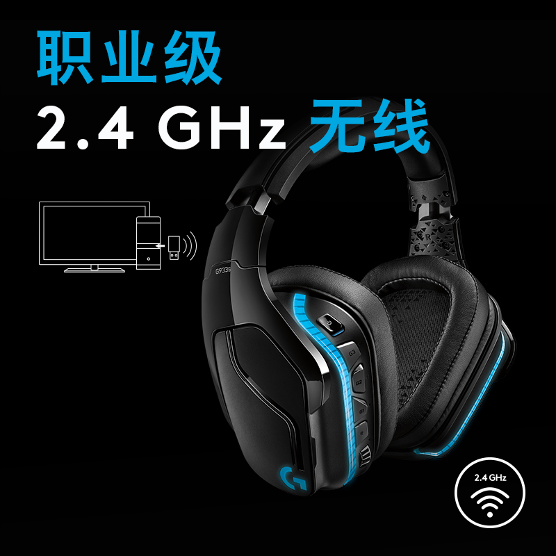 罗技（G）G933s 无线头戴式电脑游戏耳机 7.1环绕声电竞降噪耳机麦克风 RGB灯效  FPS吃鸡LOL听声辩位 