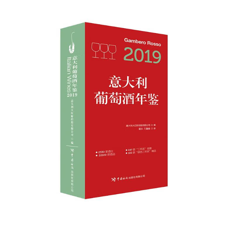2019意大利葡萄酒年鉴