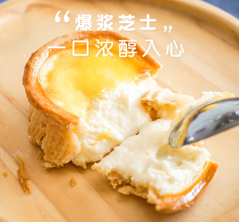 comefun流心芝士塔网红零食手工早餐面包点心甜品蛋挞小盘挞 流心芝士