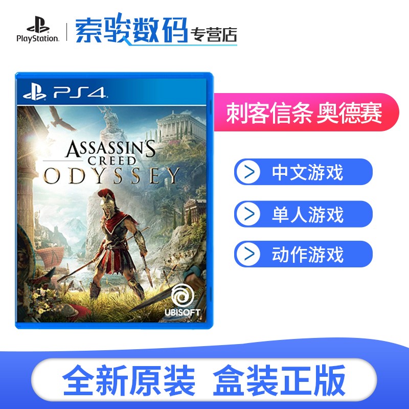 刺客信条奥德赛商品比价销量最多收藏好评排行榜 券比三家 刺客信条奥德赛商品比价销量最多收藏好评排行榜 券比三家
