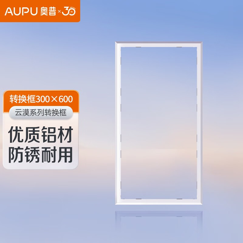 奥普浴霸 普通吊顶 转换框 奥普云漠系列转换框怎么样,好用不?