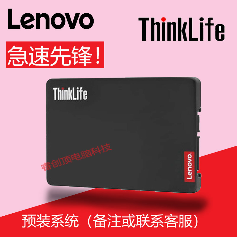 睿创顶Thinklife G510 G50 G40 G410 E440 E450 E460 E470 475 E480 台式机一体机固态硬盘SSD 2.5 SATA 240G 联想g50-80 g51