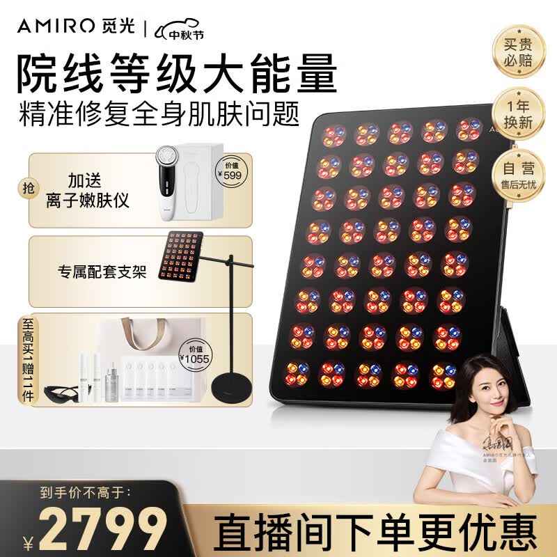 AMIRO觅光大排灯MAX美容仪红蓝光修护舒缓亮肤光子嫩肤仪家用面部全身可照 生日礼物送女生支架款怎么样,好用不?