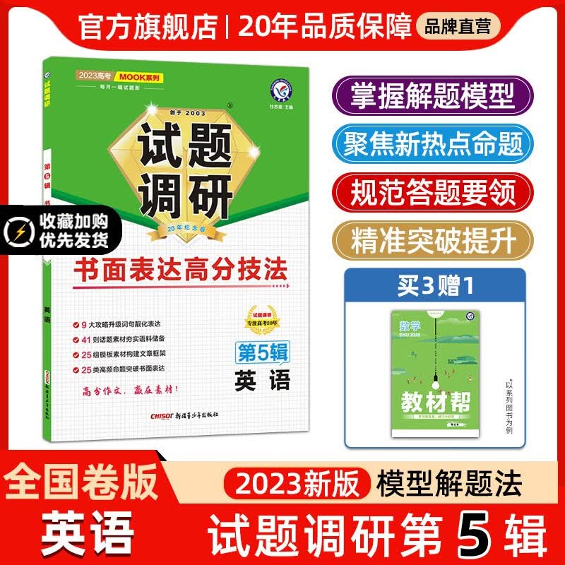 多选】2023高三试题调研第5辑 天星教育2023高考试题调研第五辑模型解题法高考总复习 英语（全国卷）