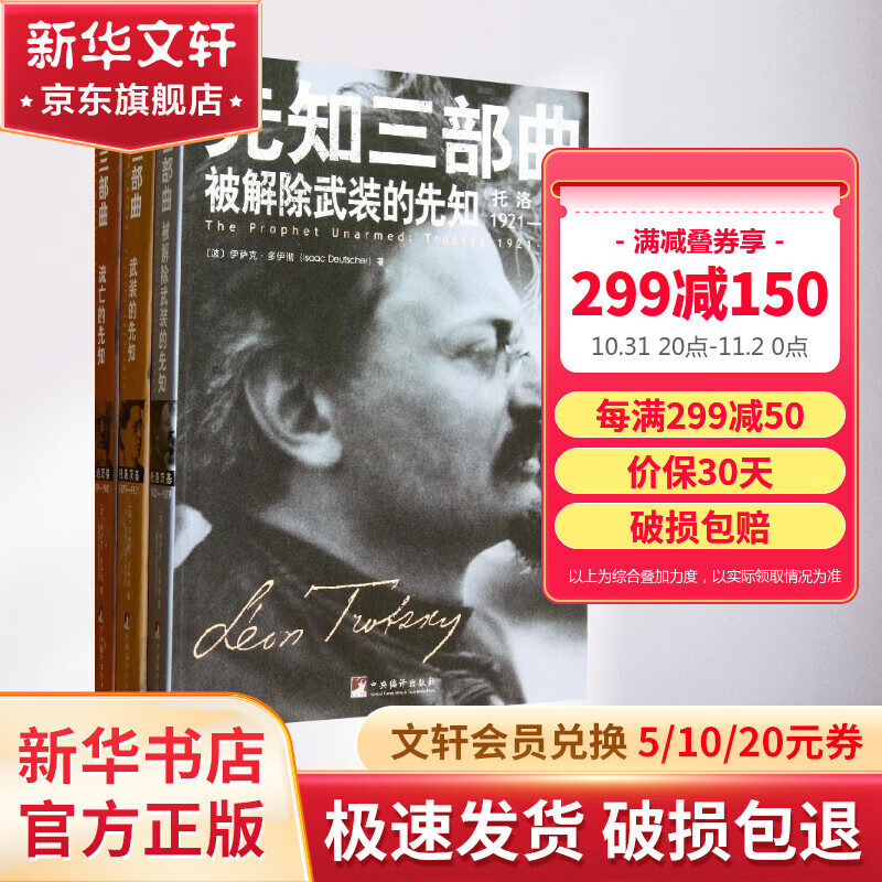 先知三部曲 武装的先知+被解除武装的先知+流亡的先知使用感如何?