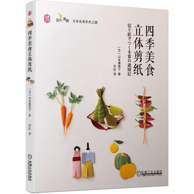 四季美食立体剪纸:装扮日本四季生活的立体剪纸作品