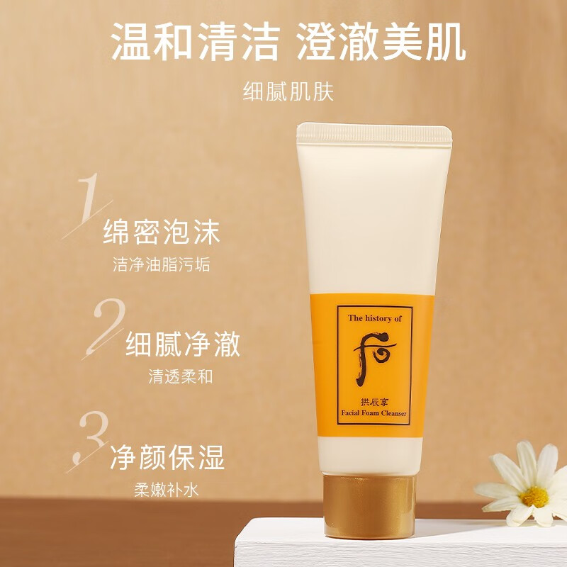 后（The History of Whoo） 后拱辰洁面膏洗面奶女清洁 洁面乳40ml小样一只