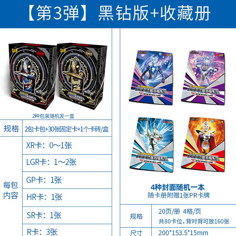 卡游奥特曼黑钻版卡片豪华xr新稀有度hr立体动态铁盒装收藏卡牌 【3弹