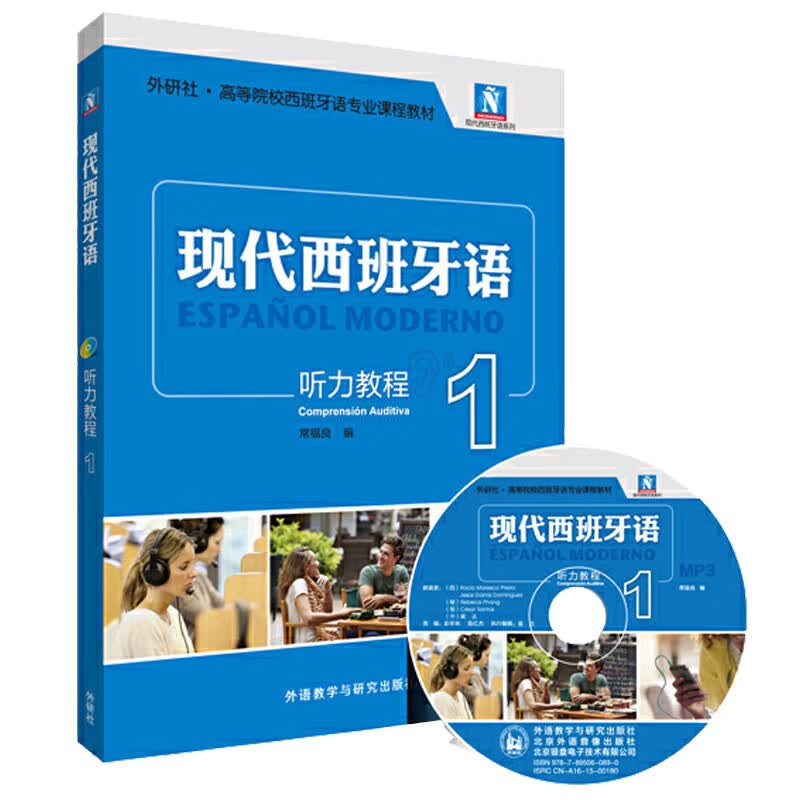 现代西班牙语1 听力教程（附MP3光盘1张）高性价比高么？