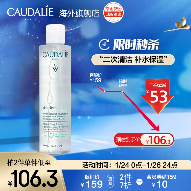 欧缇丽（CAUDALIE）葡萄柔润爽肤水200ml 补水保湿 二次清洁 收缩毛孔温和护肤男女士