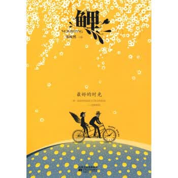 鲤 的时光 张悦然【正版】