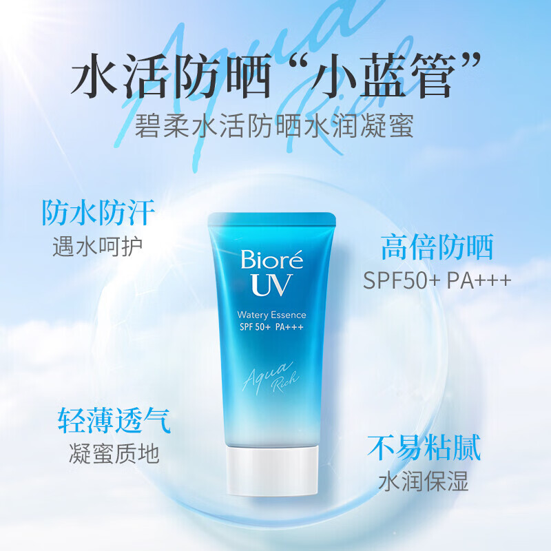 碧柔(biore)碧柔身体防晒霜泰版高倍spf50 清爽控油防水大容量军训