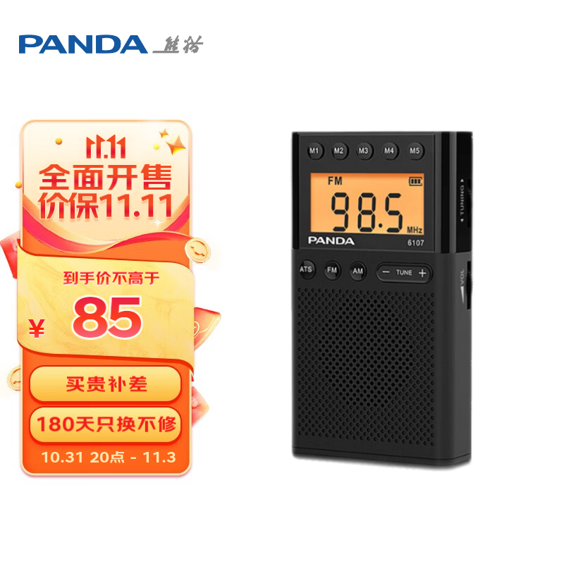 熊猫（panda）6107 迷你袖珍校园广播 英语四六级 高考用老年人半导体礼物怎么样,好用不?