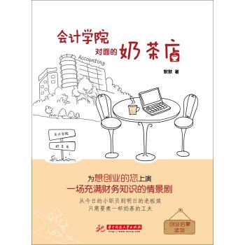 会计学院对面的奶茶店