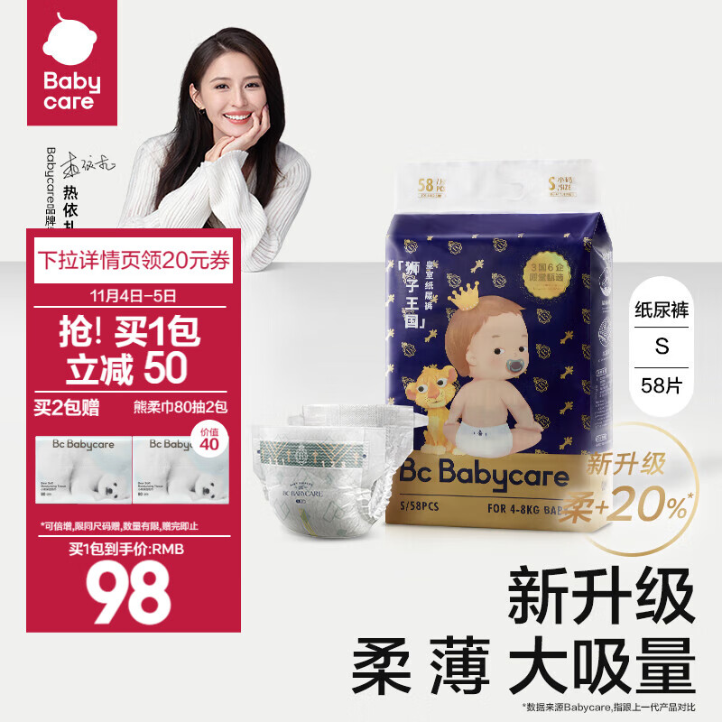 bc babycare尿不湿超薄皇室狮子王国纸尿裤新生儿宝宝柔软亲肤 S【58片】适合体重4-8KG使用感如何?