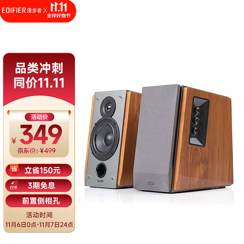 漫步者（EDIFIER） R1600TIII 性能强大的4英寸2.0音箱 电脑音箱 音响属于什么档次？