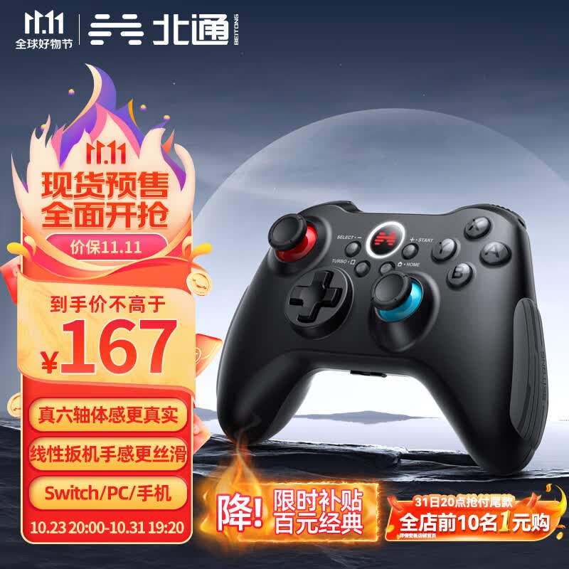 北通阿修罗2双模无线游戏手柄switch任天堂Xbox360PC电脑NS电视Steam永劫无间猛兽派对卧龙塞尔达传说原神 黑怎么看?