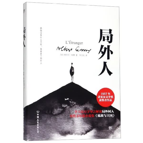 局外人
