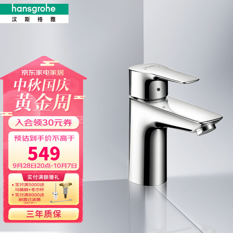 汉斯格雅（Hansgrohe）台盆龙头单把手单孔冷热水智能节水面盆龙头属于什么档次？