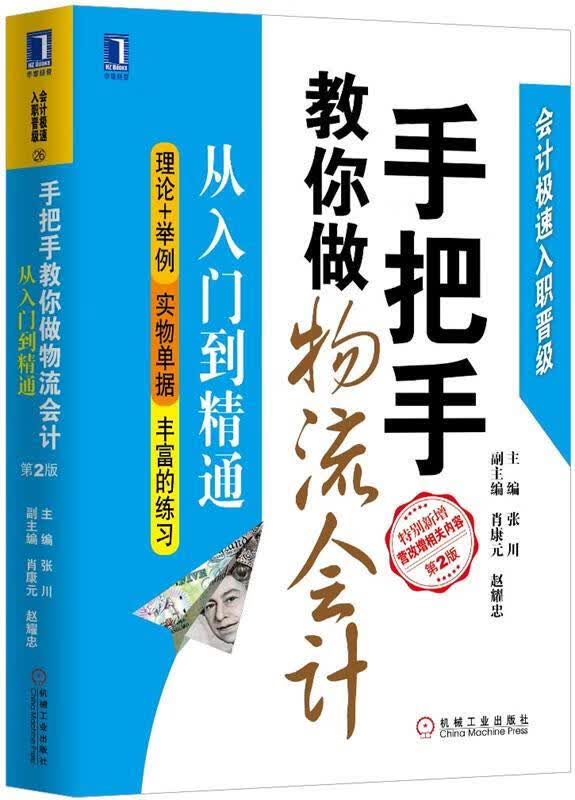 手把手教你做物流会计