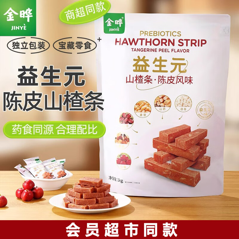 金晔【会员店同款】金晔益生元陈皮风味山楂条1kg蜜饯零食无添加剂 益生元陈皮山楂条1kg*1袋