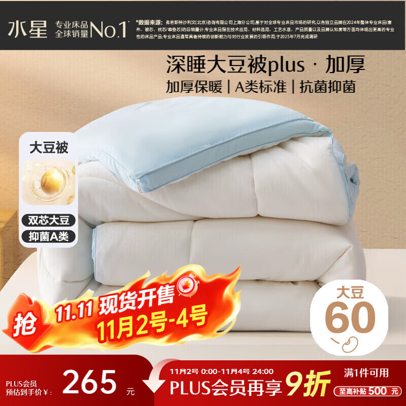 水星家纺被子大豆被60%大豆纤维被冬季冬被加厚保暖被芯200x230cm约7.6斤