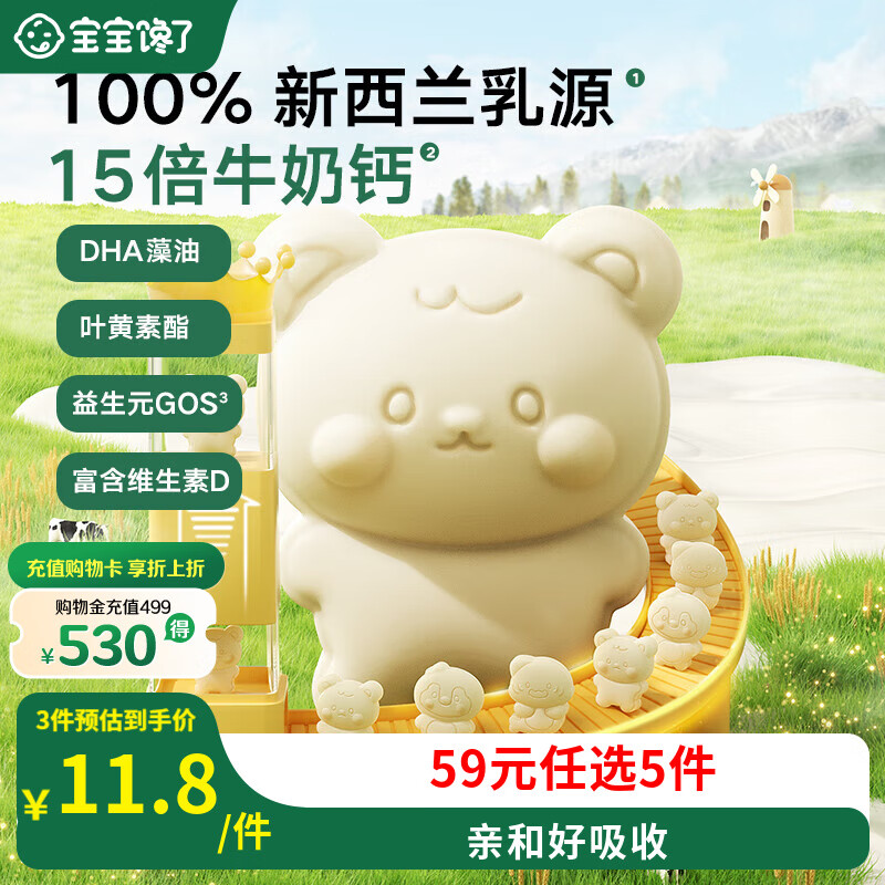 宝宝馋了【59选5】婴幼儿米饼宝宝零食鳕鱼肠奶片磨牙棒小软饼儿童零食 A2高钙奶片（原味）80g