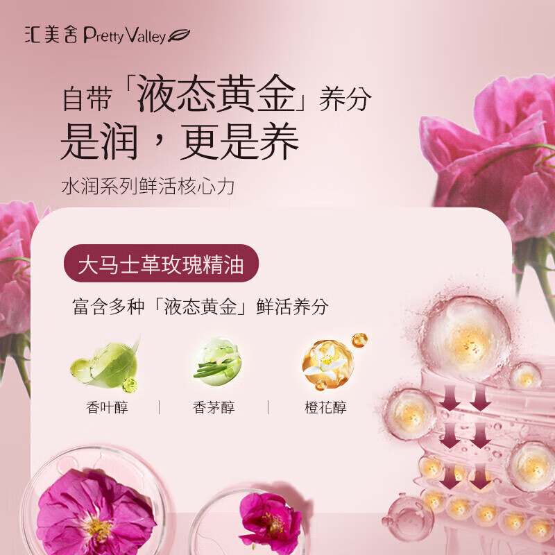 汇美舍（PrettyValley）玫瑰水润润体油身体油按摩精油全身开背身体spa推拿护理 210ml