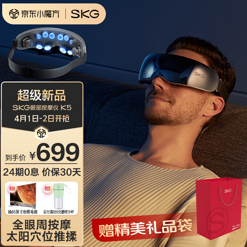 skg眼部按摩仪 K5银镜蓝眼部按摩器  热敷睡眠眼罩穴位按摩蓝牙护眼仪 送男女友生日礼物 送礼优选属于什么档次？