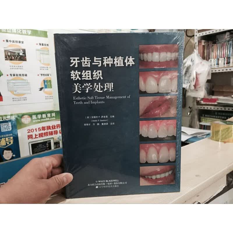 -牙齿与种植体软组织美学处理