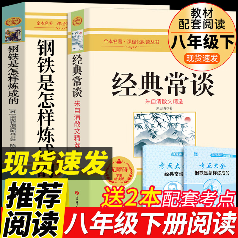 八年级7册 红星照耀中国和昆虫记原著完整