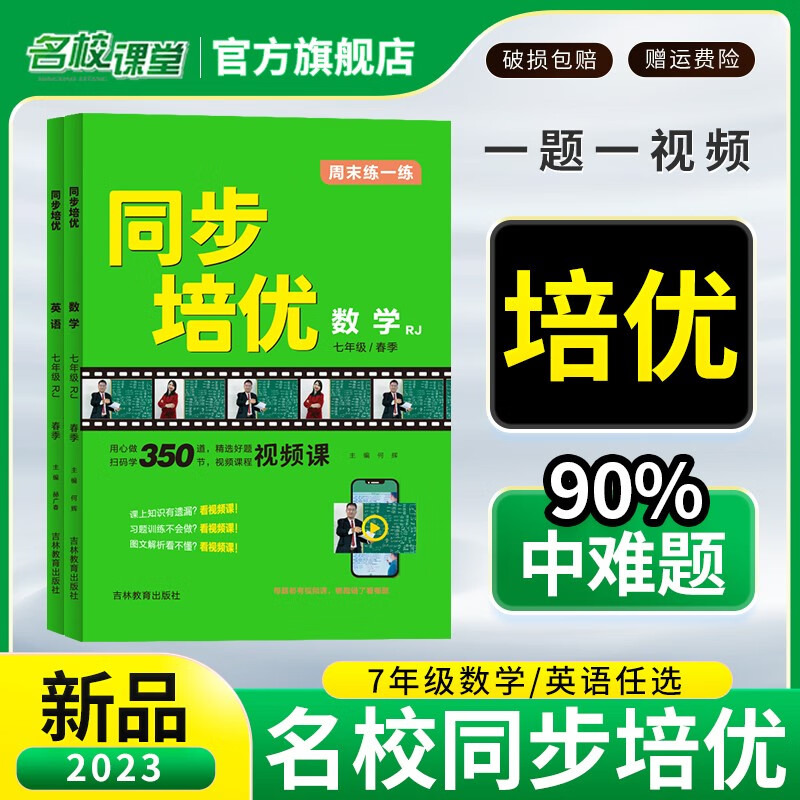 2022秋名校课堂周末练一练七年级数学专题专项训练初中数学英语物理练习册试题总复习资料初一提分同步练习教辅资料每日一练拓展提升压轴题中考考点期中期末综合训练全国通用 七年级下册