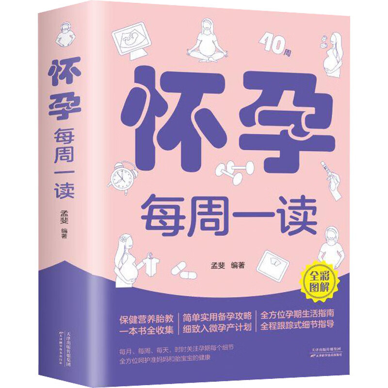怀孕每周一读
