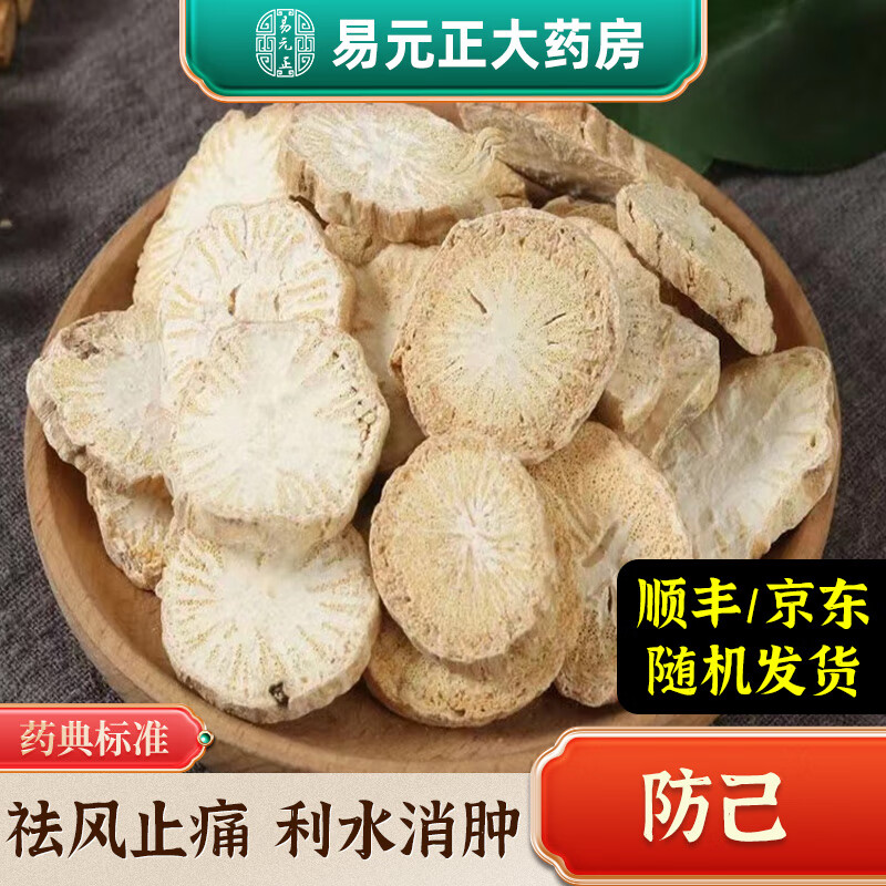 防己中药材100g 中药饮片 祛风止痛利水消肿用于风湿痹痛水肿脚气小便