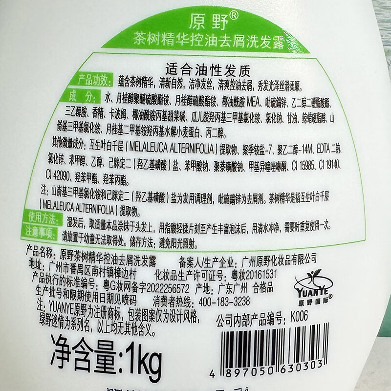 原野生姜茶树橄榄精华滋润亮泽清爽去屑烫染洗发水干枯毛躁顺滑 茶树精华去屑控油洗发露1kg