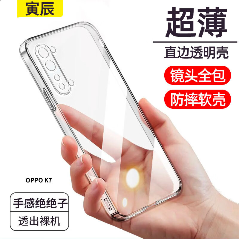 寅辰 适用oppo k7手机壳直边透明软壳pclm50保护套全包防摔k7男女款