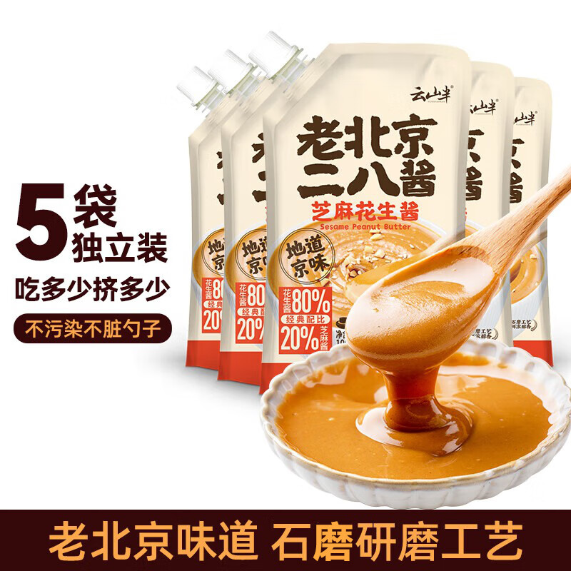 云山半老北京二八酱100g*5袋装28酱花生芝麻酱火锅蘸料拌热干面沙拉凉皮
