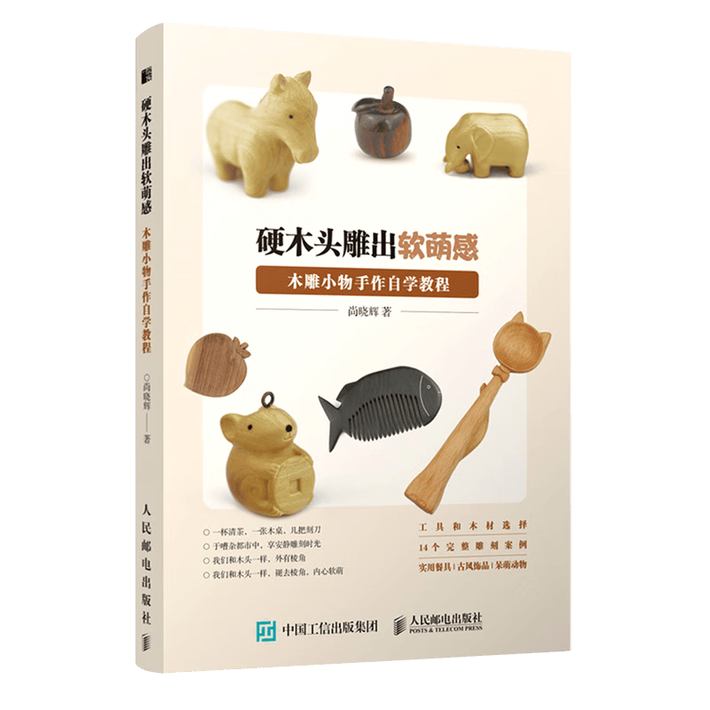 硬木头雕出软萌感(木雕小物手作自学教程)
